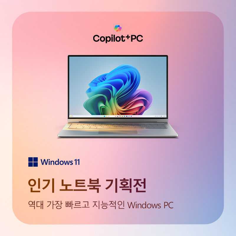 쿠팡 가전디지털, Windows 인기 노트북 기획전 프로모션