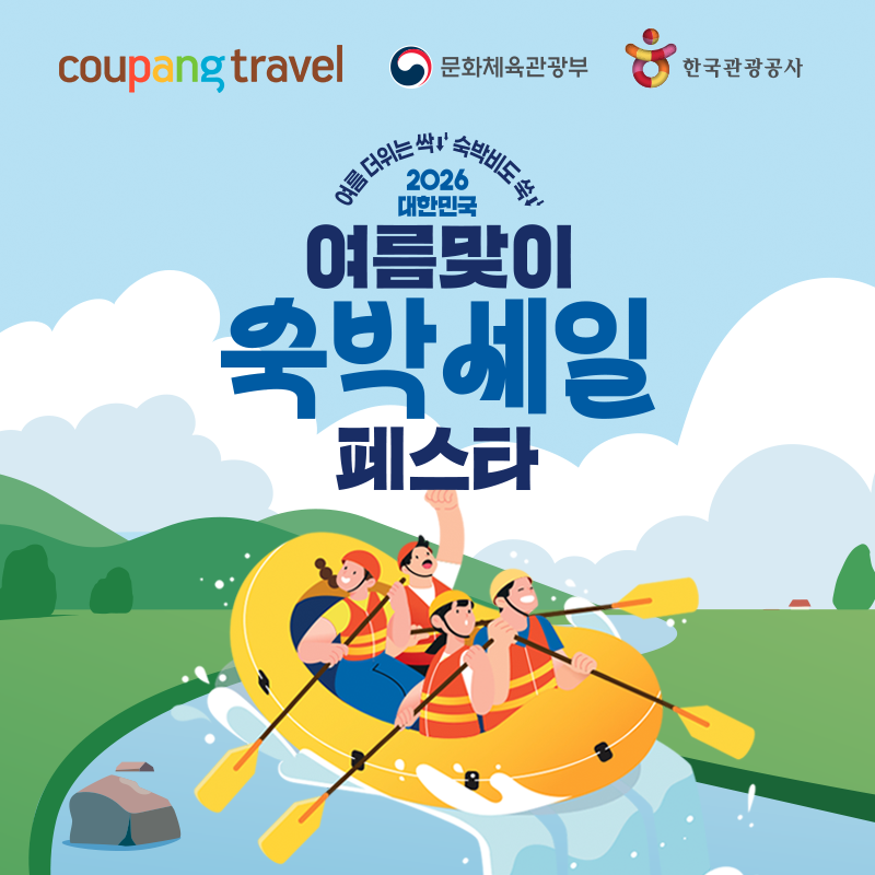 쿠팡트래블, 숙박 세일 페스타 프로모션
