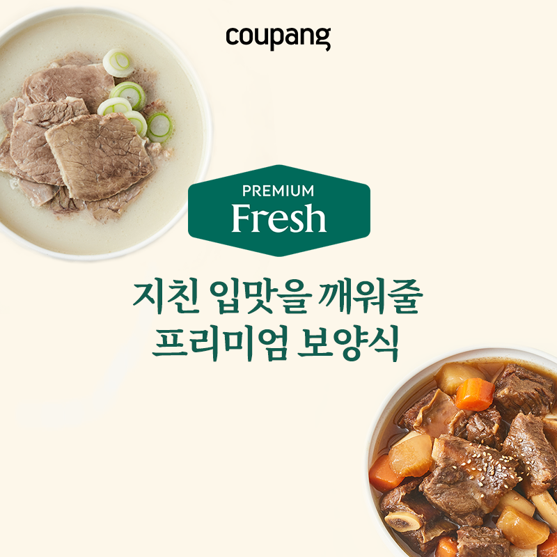 쿠팡 로켓프레시, 이달의 프리미엄 프로모션