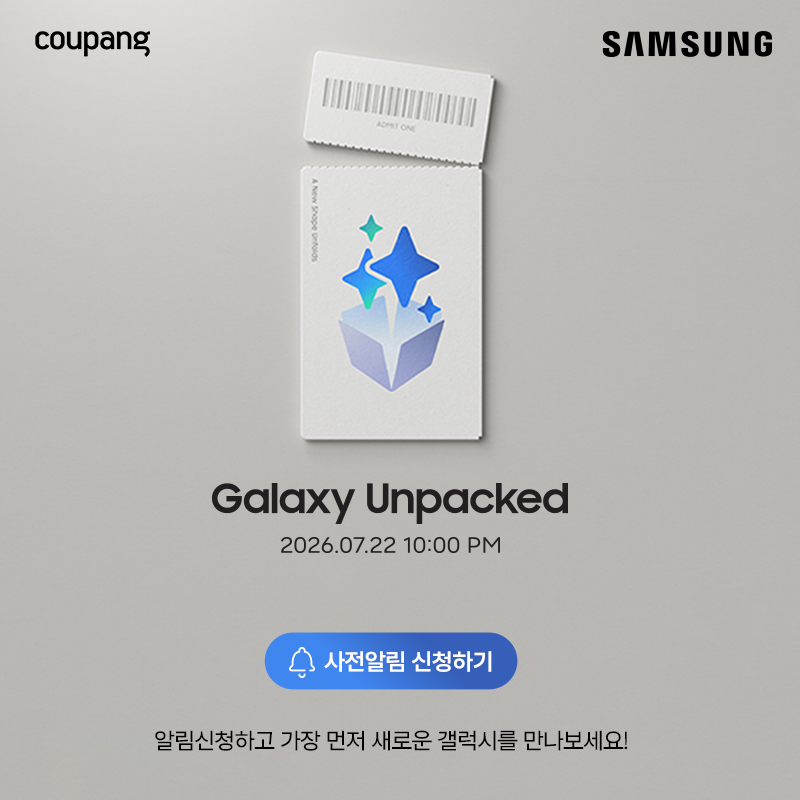 쿠팡 가전디지털, Galaxy 사전알림 신청 프로모션