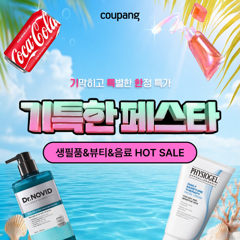 쿠팡 기특한 페스타 프로모션