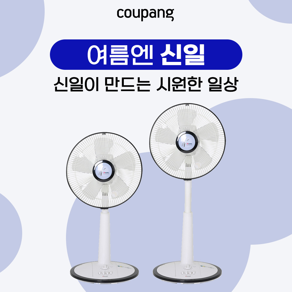 쿠팡 가전디지털 여름엔 신일 프로모션