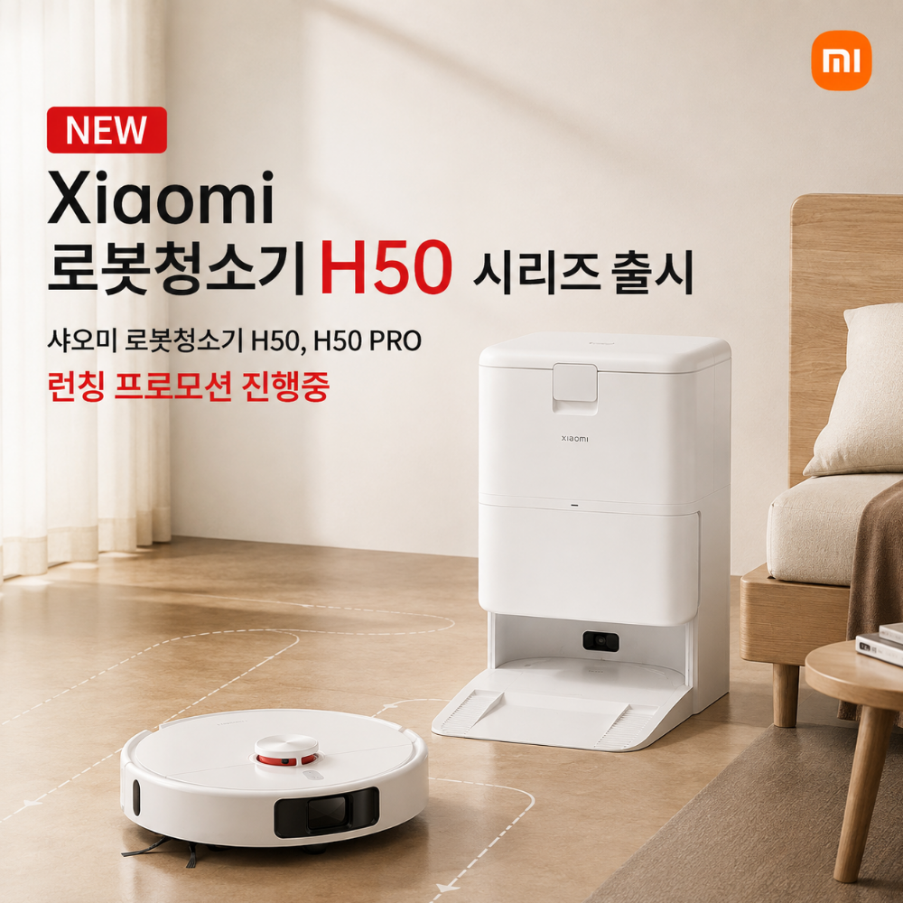 쿠팡 가전디지털 샤오미 로봇청소기 H50 시리즈 출시 프로모션