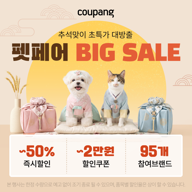 쿠팡 반려동물용품 펫페어 BIG SALE 프로모션