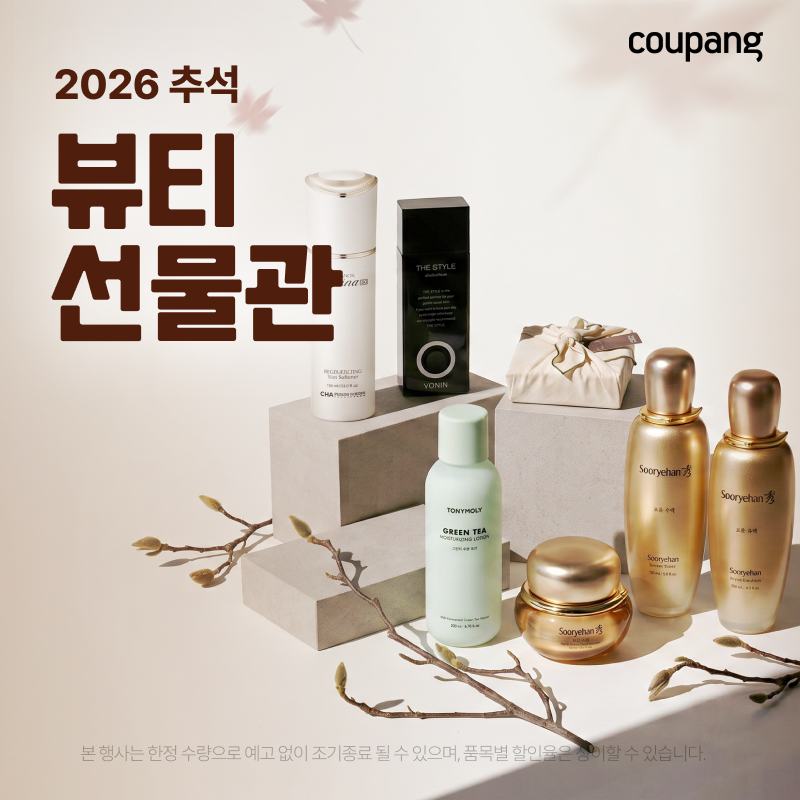 쿠팡 2026 추석 뷰티 선물관 프로모션