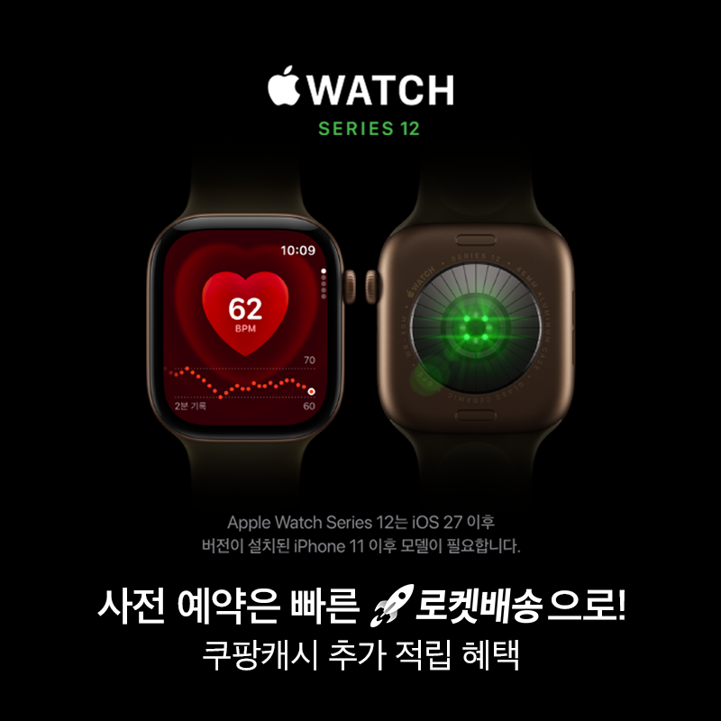 쿠팡 Apple Watch Series 12 사전예약 프로모션