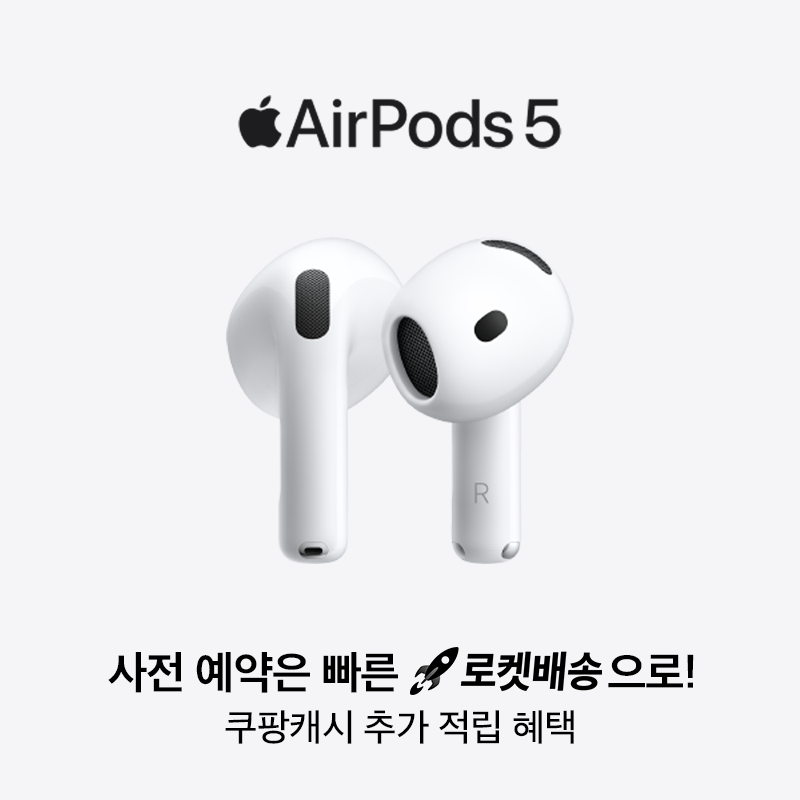 쿠팡 AirPods 5 사전예약 프로모션