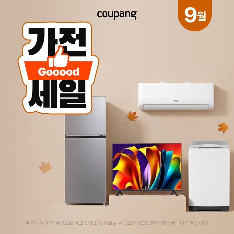 쿠팡 가전 굿세일 프로모션