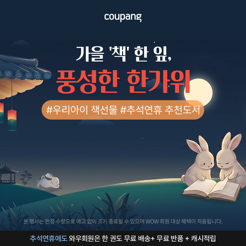 한가위 독서