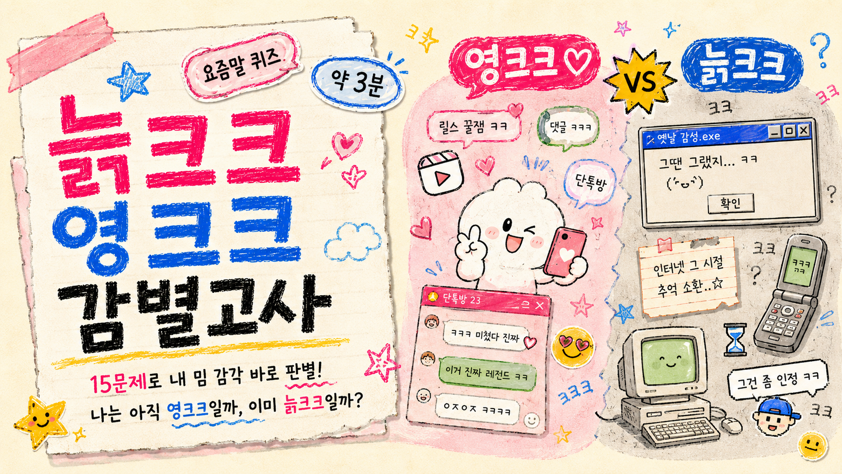 늙크크 영크크 감별고사 대표 이미지